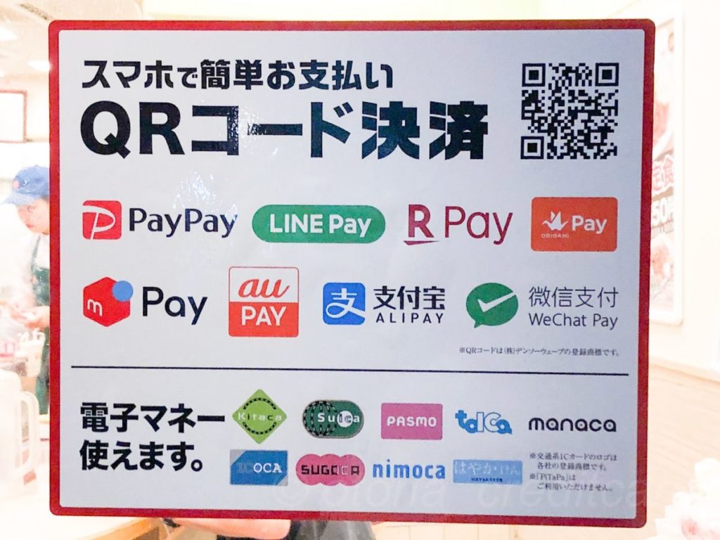 Payサービスの種類はこんなにあった!QRコードスマホ決済一覧と支払い